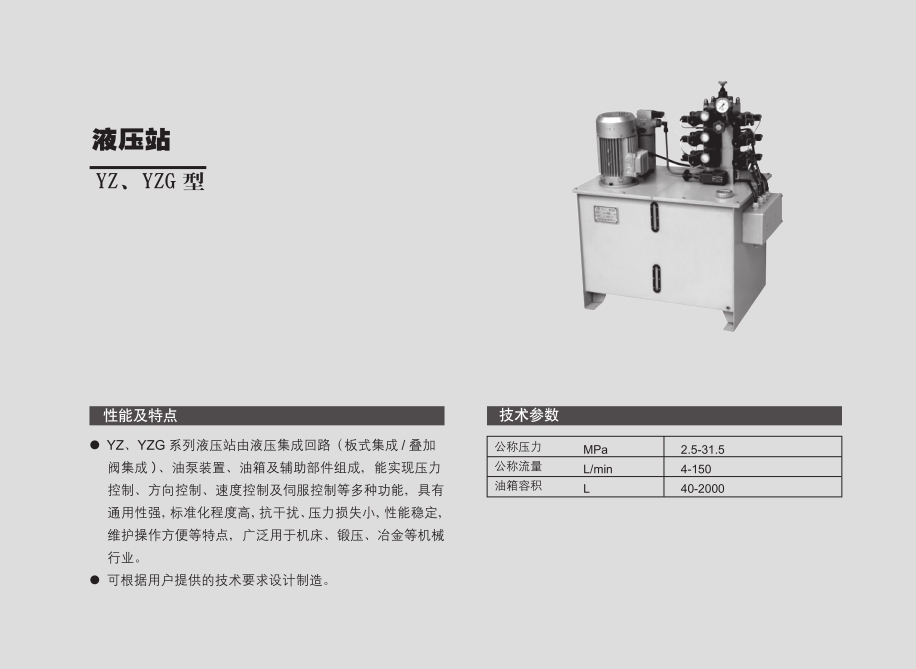 YZ、YZG液壓站參數(shù).jpg