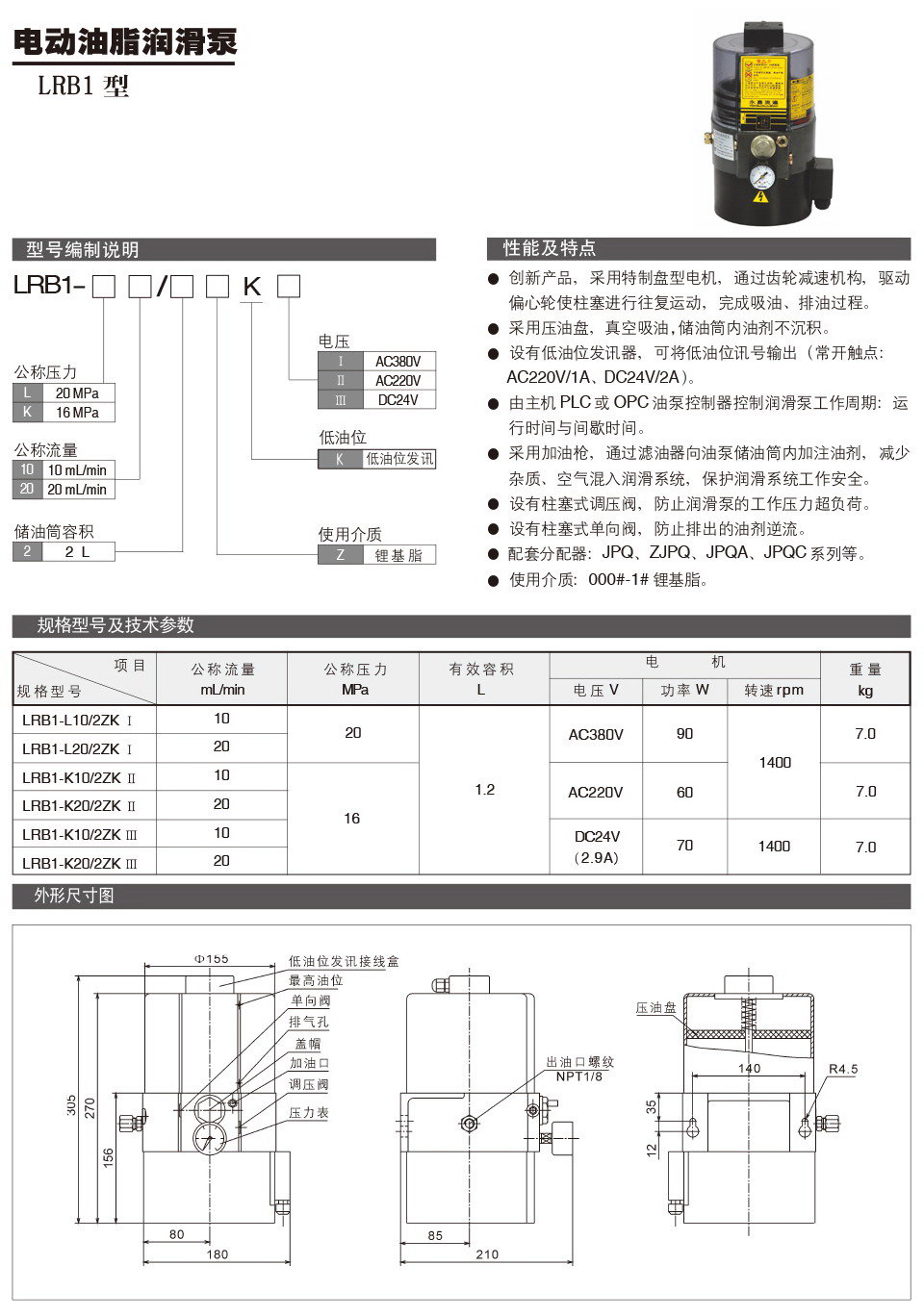 電動(dòng)油脂潤(rùn)滑泵-LRB1型參數(shù).jpg