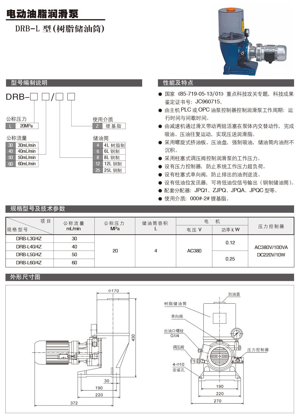 電動油脂潤滑泵DRB-L型樹脂儲油筒.jpg