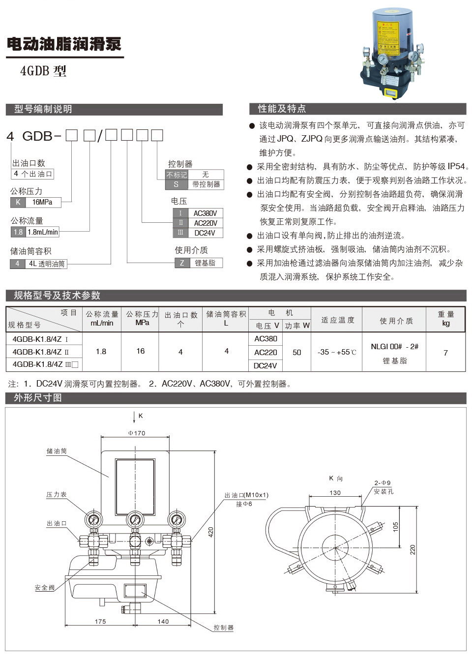 電動油脂潤滑泵-4GDB型參數(shù).jpg