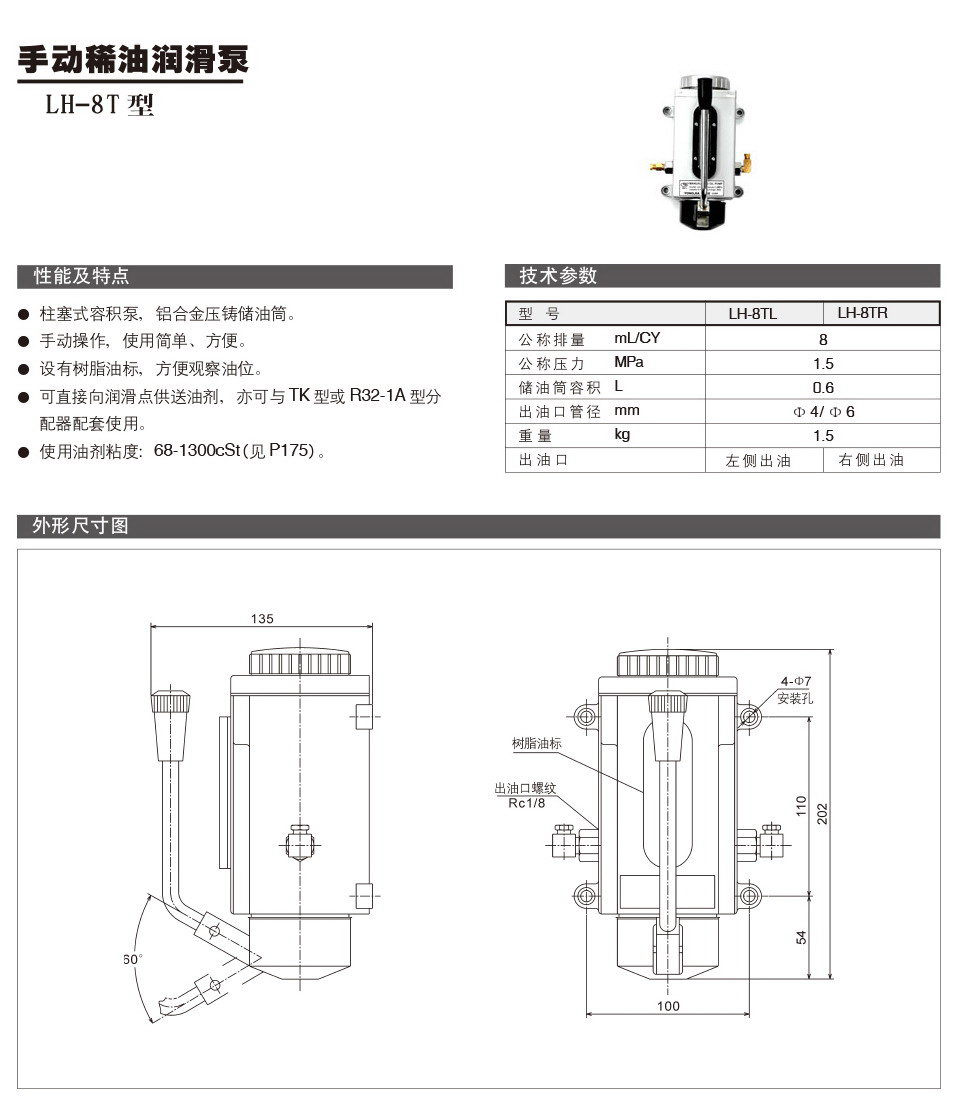 手動稀油潤滑泵LH-8T型.jpg